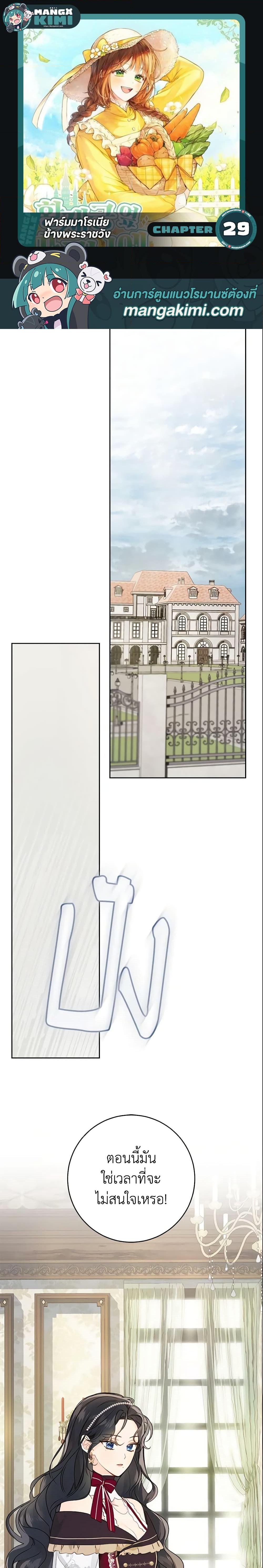 My Farm by the Palace ฟาร์มมาโรเนียข้างพระราชวัง ตอนที่ 29 - รูปที่ 1