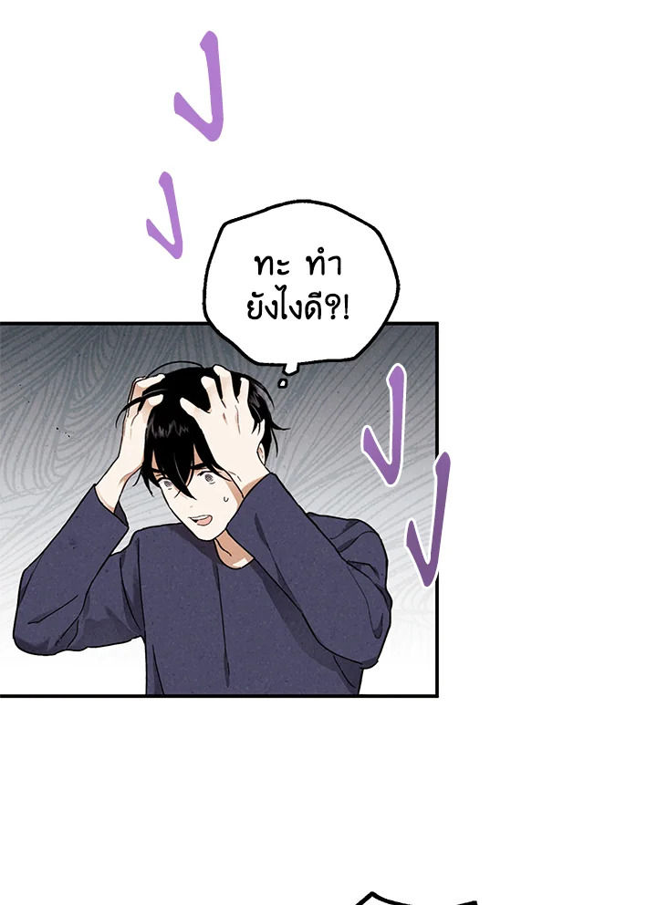 ชายผู้ไม่รู้รส The Man Who Can't Taste ตอนที่ 42 - รูปที่ 2