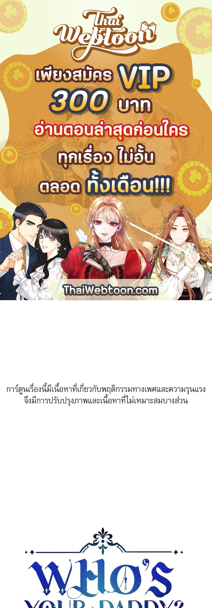 Who's your daddy? ตอนที่ 7 - รูปที่ 1