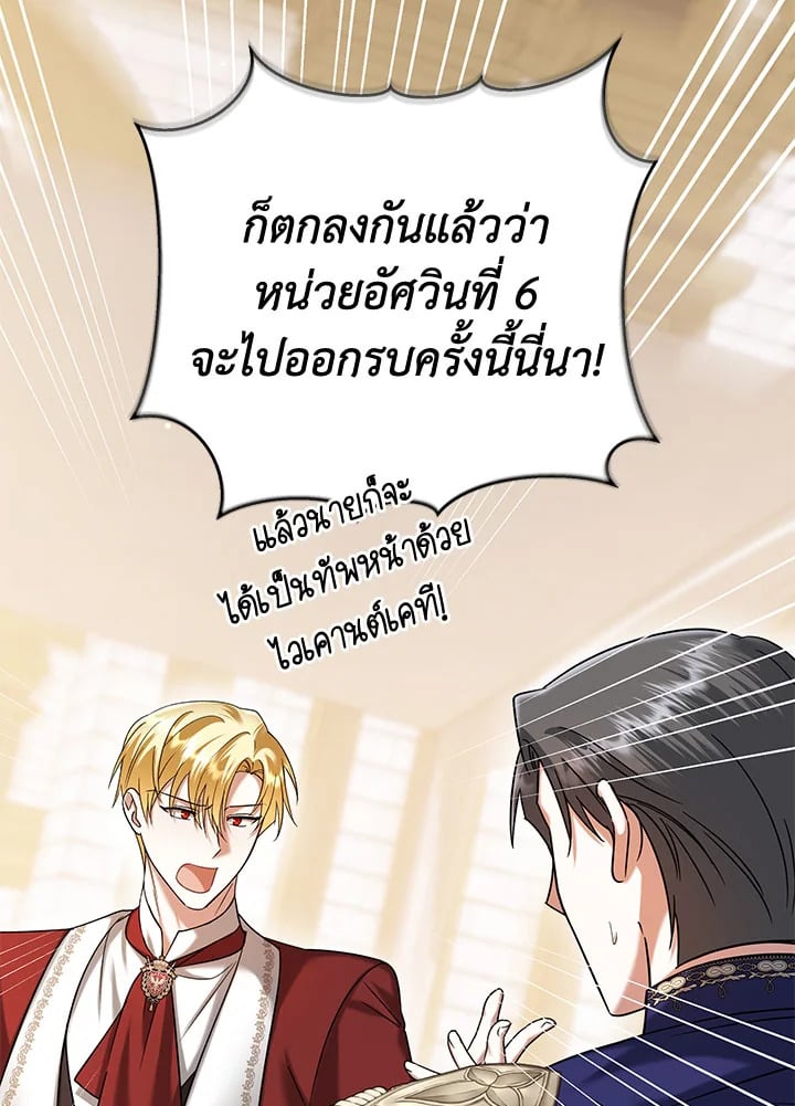 ชีวิตนี้ฉันจะอยู่รอดให้ถึงที่สุด | This Time, I Will Survive Until the End ตอนที่ 24 - รูปที่ 2