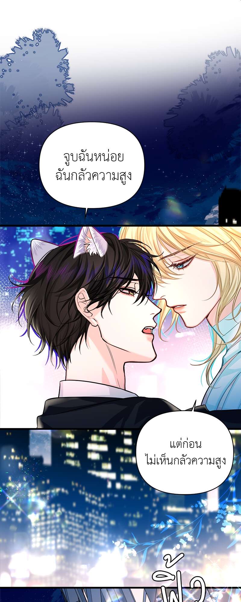 พันธนาการเงือก | The Falling Merman ตอนที่ 72 - รูปที่ 2
