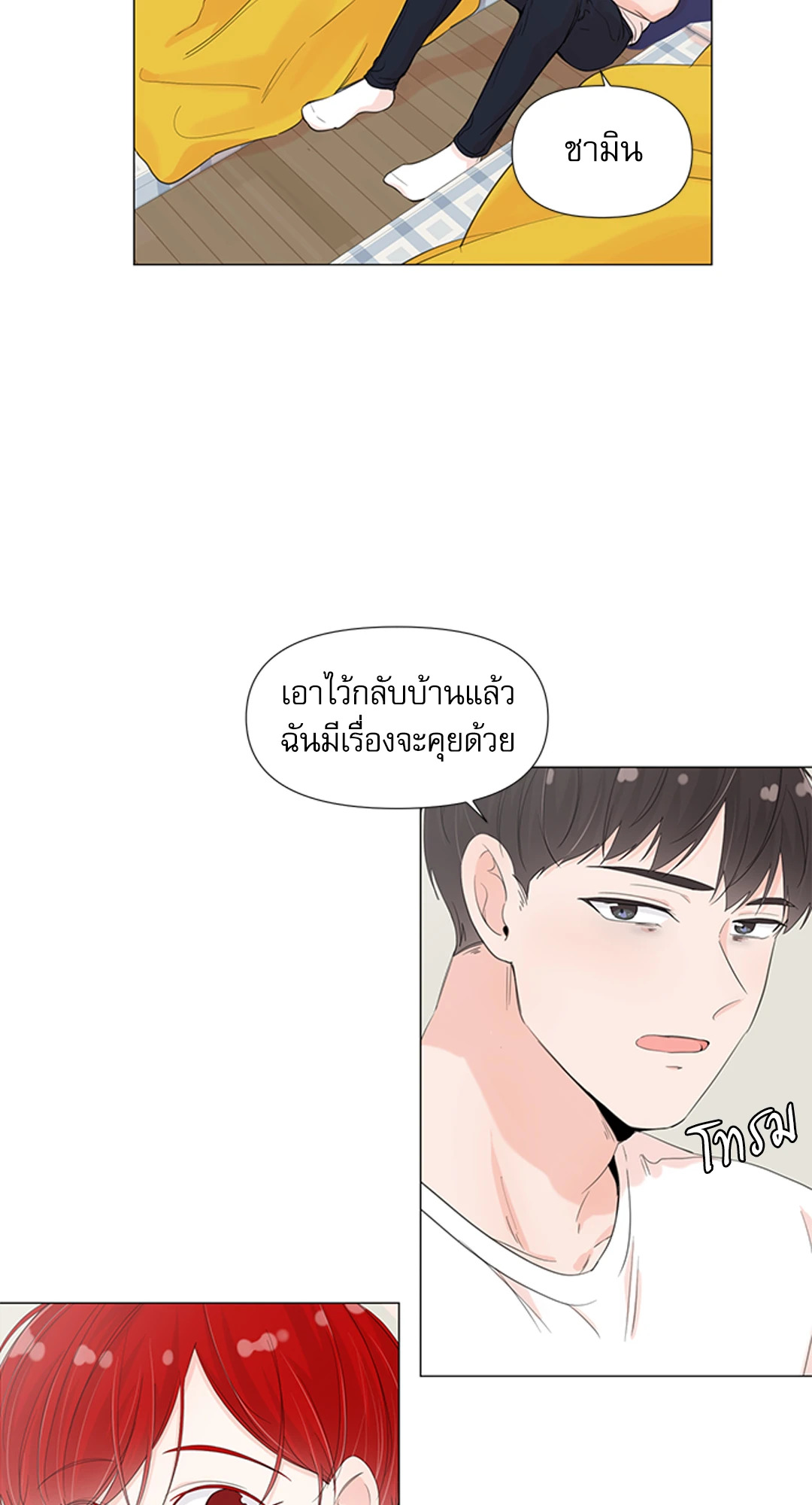 รักข้ามห้อง ตอนที่ 33 - รูปที่ 2