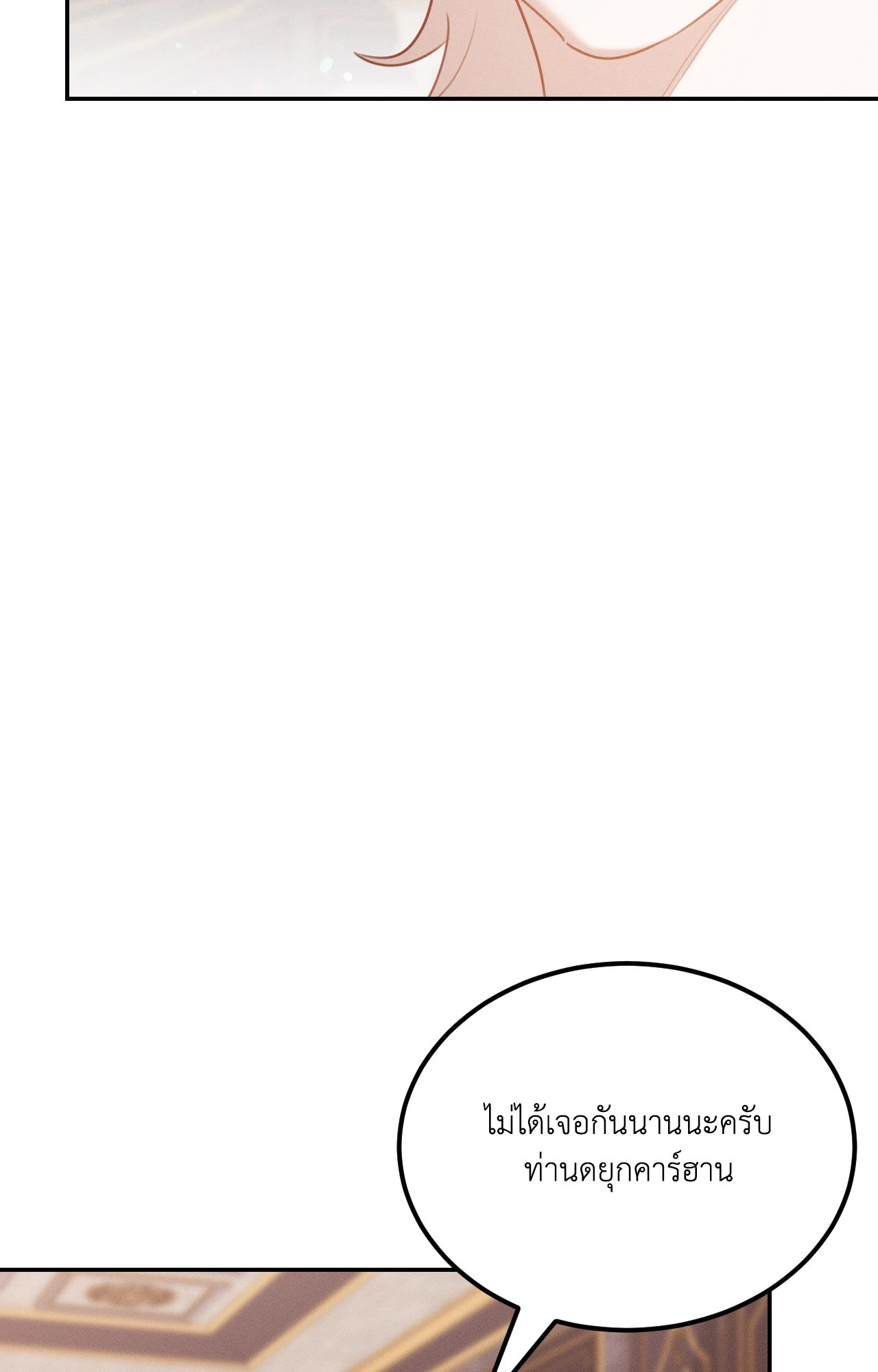 ผมตกเป็นของท่านดยุกแล้ว | Hey, Don't Press That Button ตอนที่ 55 - รูปที่ 2