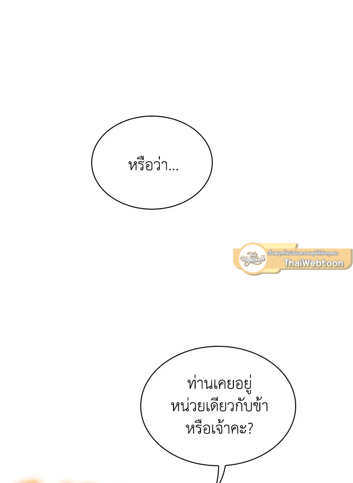 โรงเตี๊ยมวายุเมฆา | Storm Inn ตอนที่ 49 - รูปที่ 2