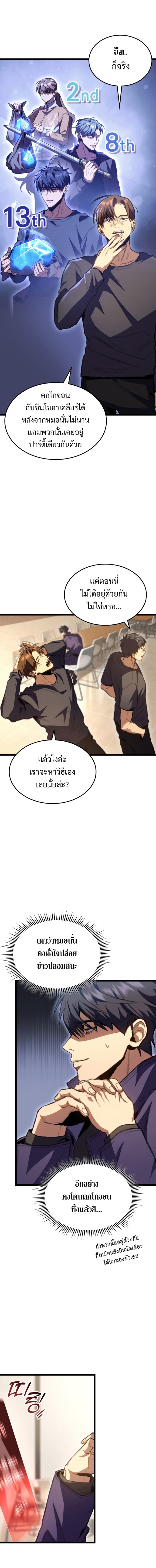 F-Class Destiny Hunter ตอนที่ 14 - รูปที่ 2