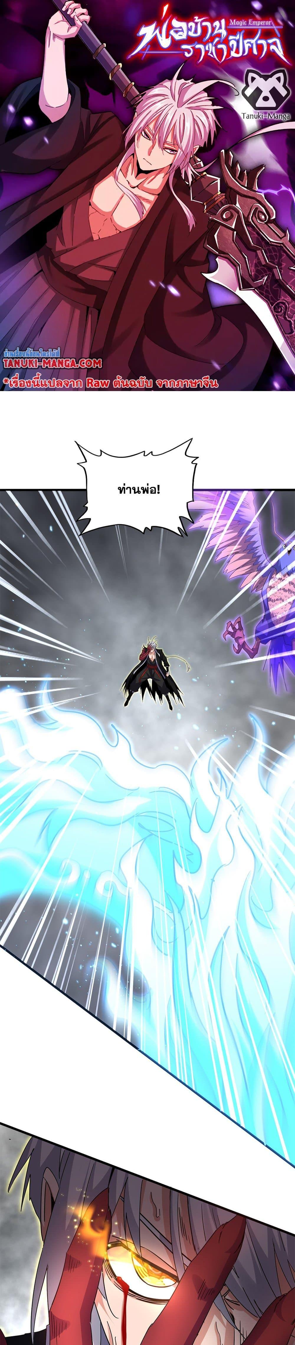 Magic Emperor ราชาจอมเวทย์ ตอนที่ 734 - รูปที่ 1