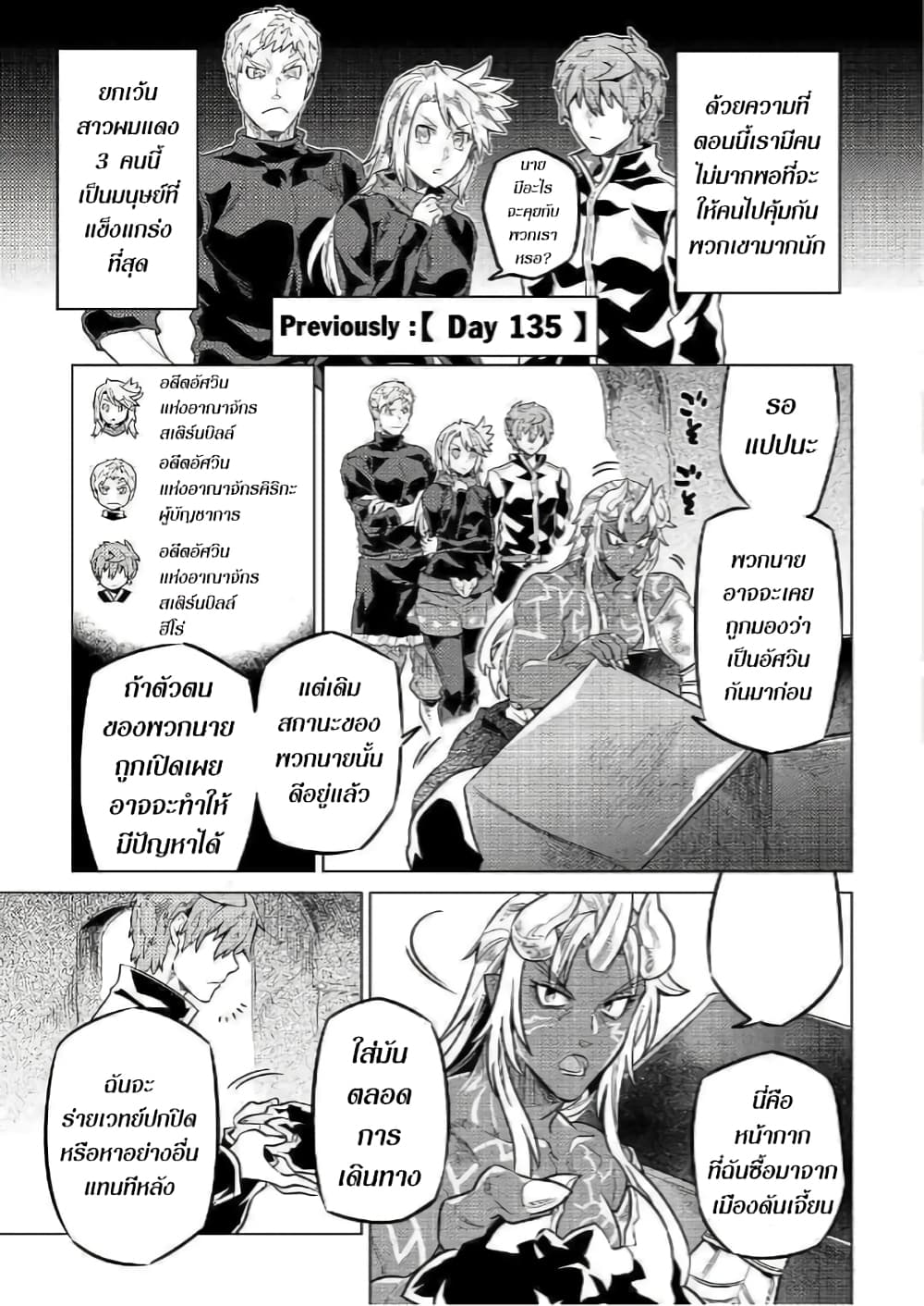 Re:Monster ตอนที่ 56 - รูปที่ 2