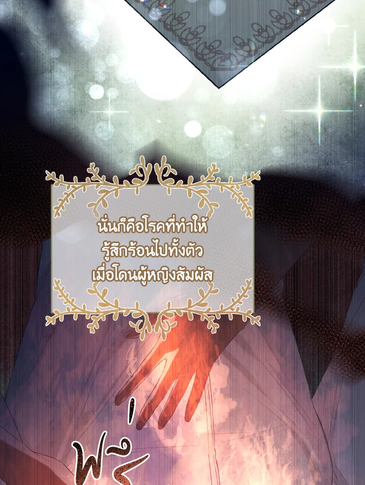 เมื่อฉันฝึกดยุกให้เชื่อง | I Tamed the Duke ตอนที่ 4 - รูปที่ 2