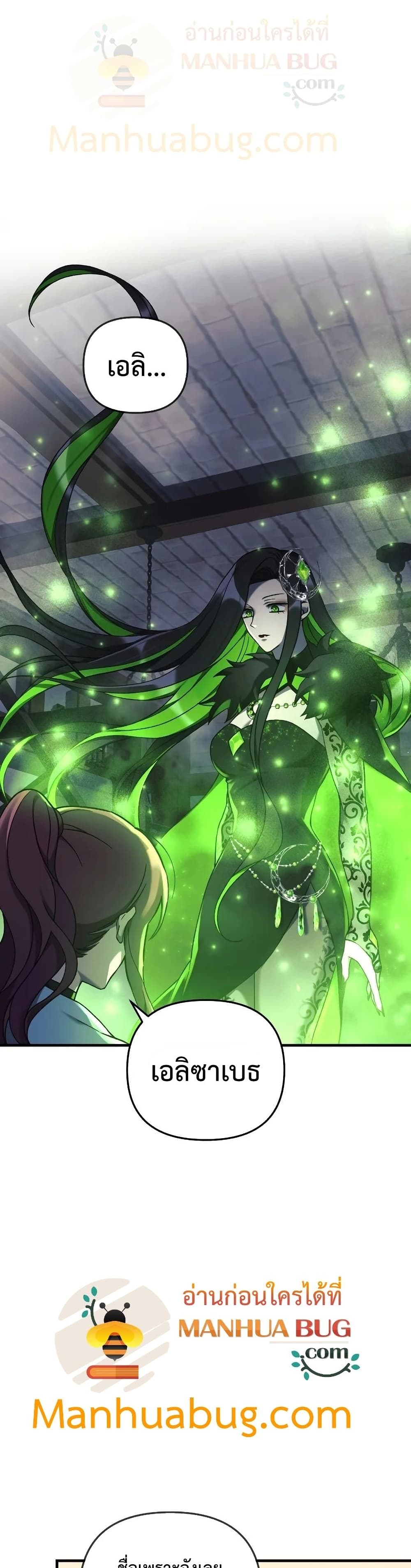 My Daughter is the Final Boss ตอนที่ 38 - รูปที่ 2