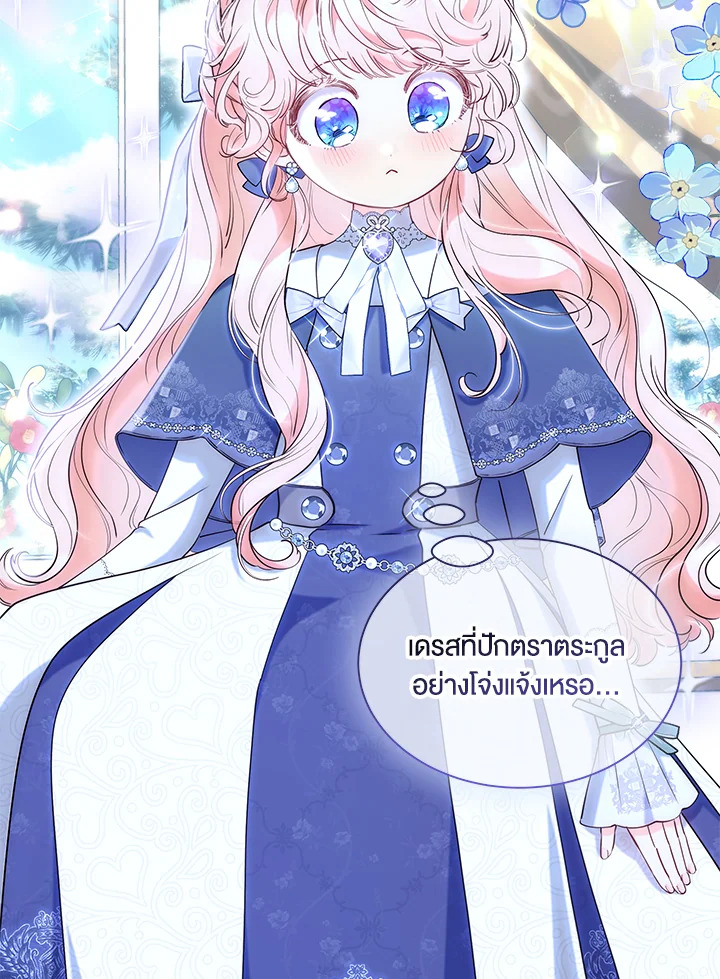 ไม่อยากเป็นคนโปรดไง ทำไมยังตื๊ออยู่อีกคะ | Obsessed with Shuelina ตอนที่ 37 - รูปที่ 2