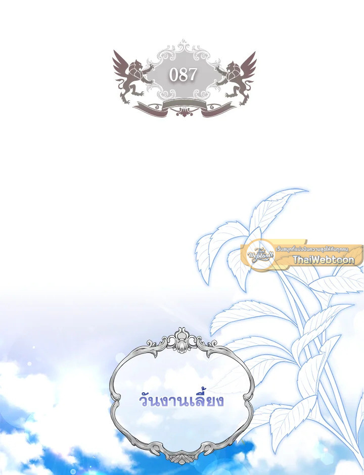 ฉันกลายเป็นลูกสาวบุญธรรมของท่านดยุก | I Became the Male Lead's Adopted Daughter ตอนที่ 87 - รูปที่ 2