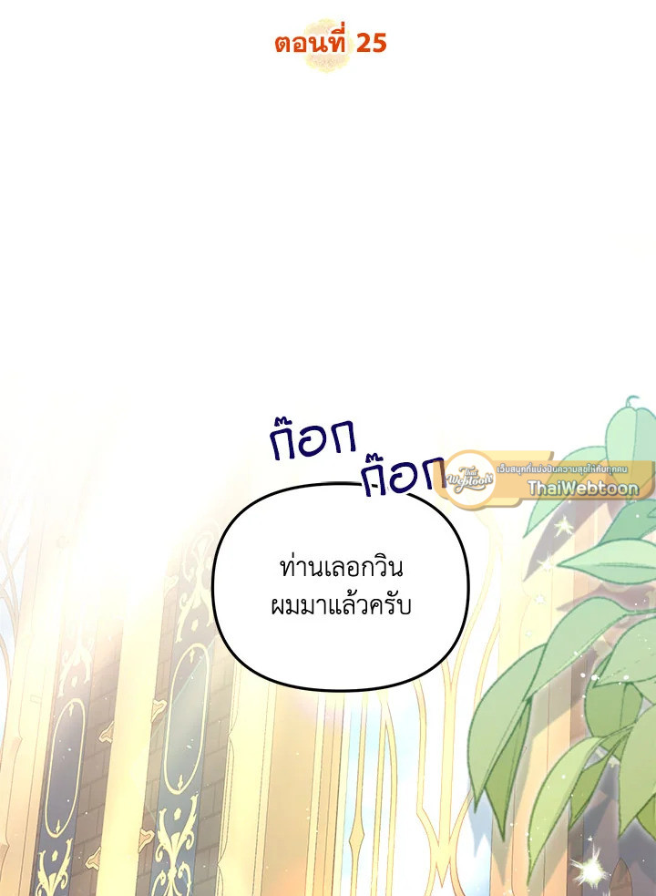 เป็นตัวปลอมก็ย่อมไร้ที่ยืน ตอนที่ 25 - รูปที่ 2