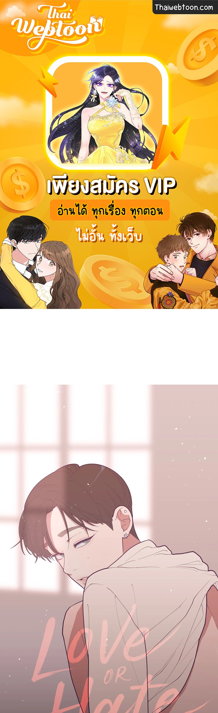 Love OR Hate ตอนที่ 44 - รูปที่ 1