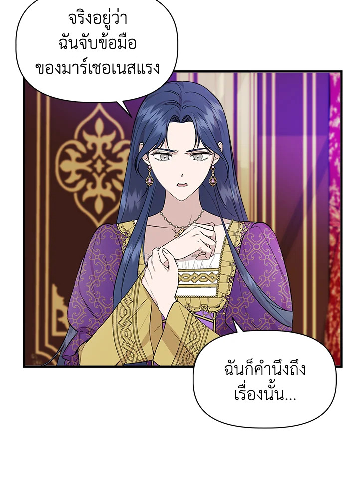 ฉันไม่ใช่ซินเดอเรลล่า | Cinderella Wan't Me ตอนที่ 27 - รูปที่ 2