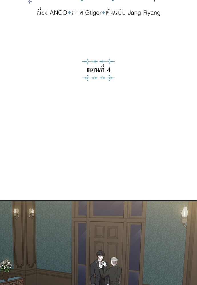 Who's your daddy? ตอนที่ 4 - รูปที่ 2