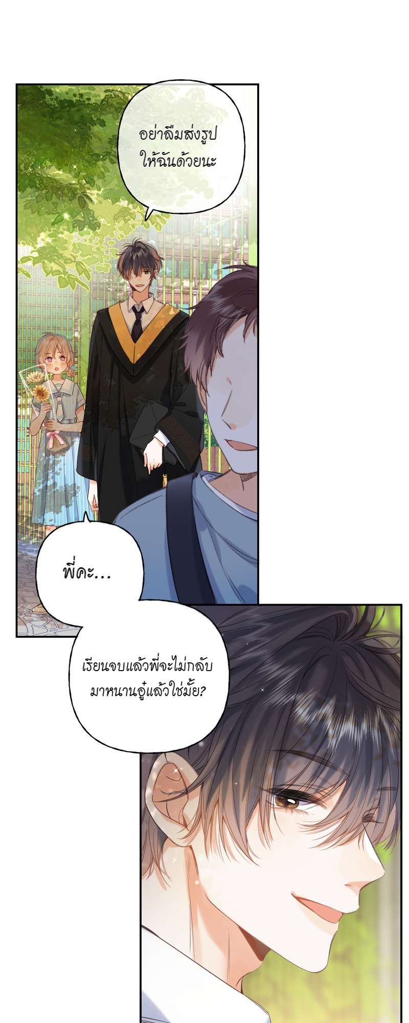 แอบรักให้เธอรู้ | Hidden Love ตอนที่ 41 - รูปที่ 2