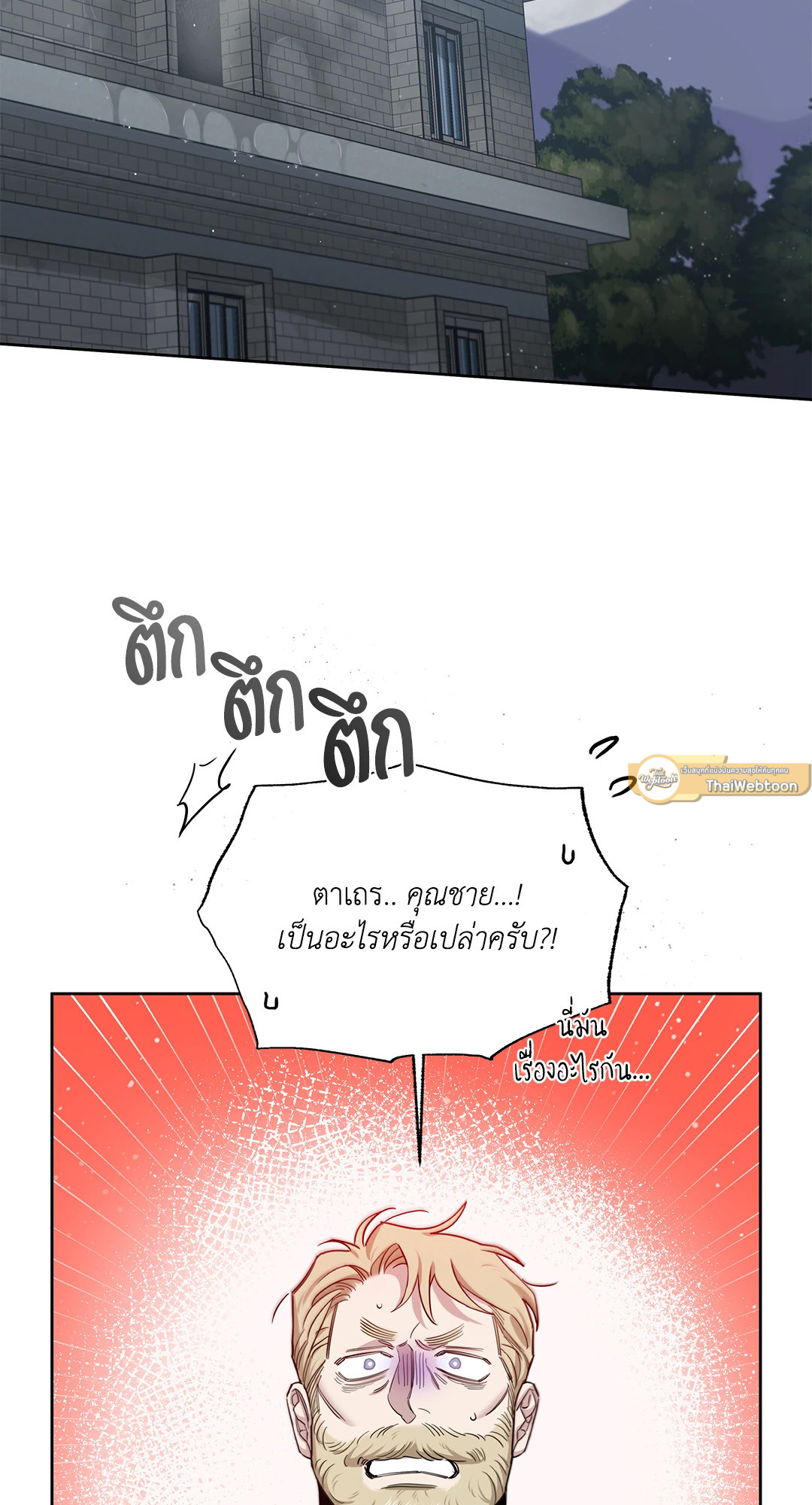 กุหลาบคู่แชมเปญ | Roses and Champagne (+R) ตอนที่ 52.24 - รูปที่ 2