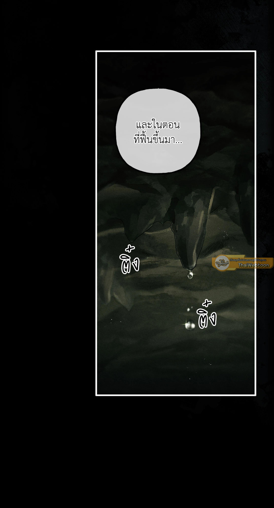 Turning ตอนที่ 54 - รูปที่ 2