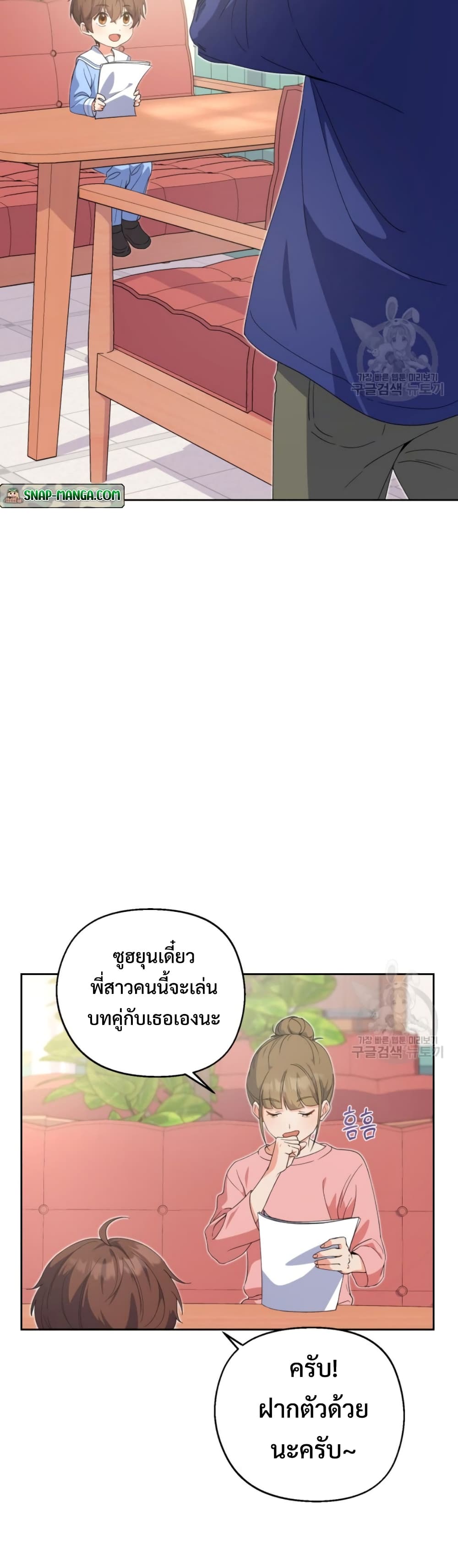 This Life Starts as a Child Actor ตอนที่ 5 - รูปที่ 2