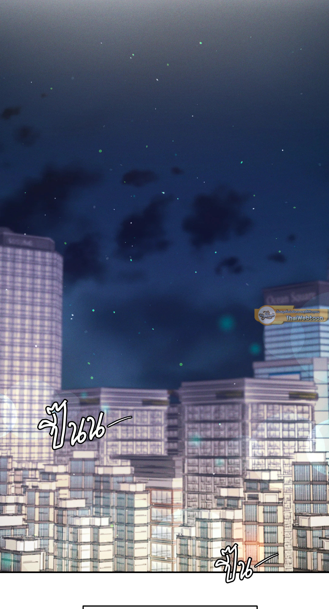 ตะวันยามราตรี | The Night Sun ตอนที่ 24 - รูปที่ 2