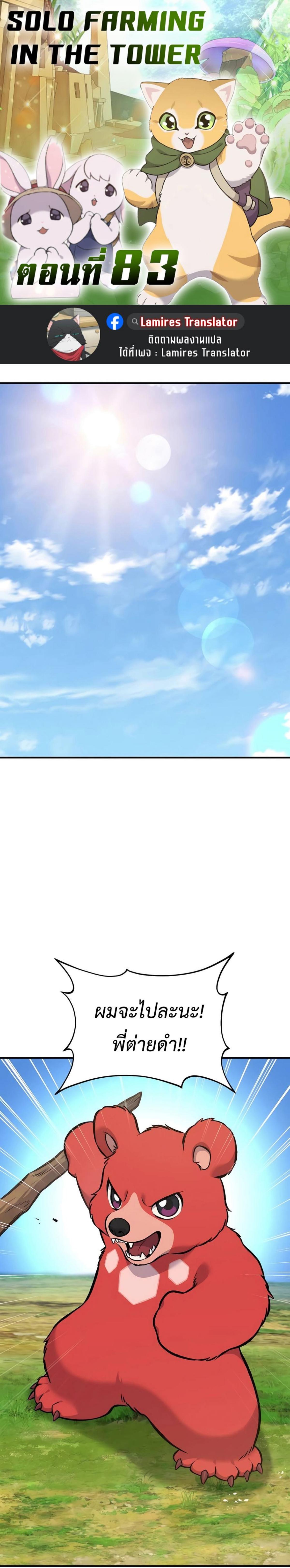 Solo Farming In The Tower ตอนที่ 83 - รูปที่ 1