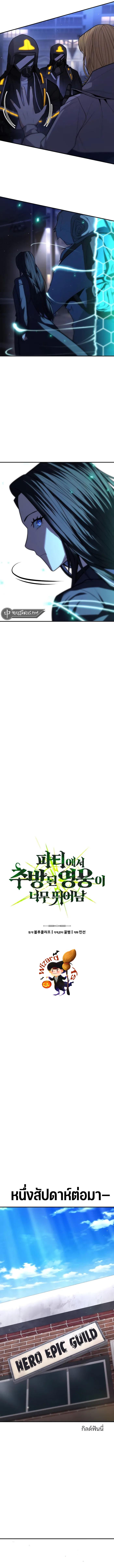 Expelled Hero Is Too Strong ตอนที่ 13 - รูปที่ 2