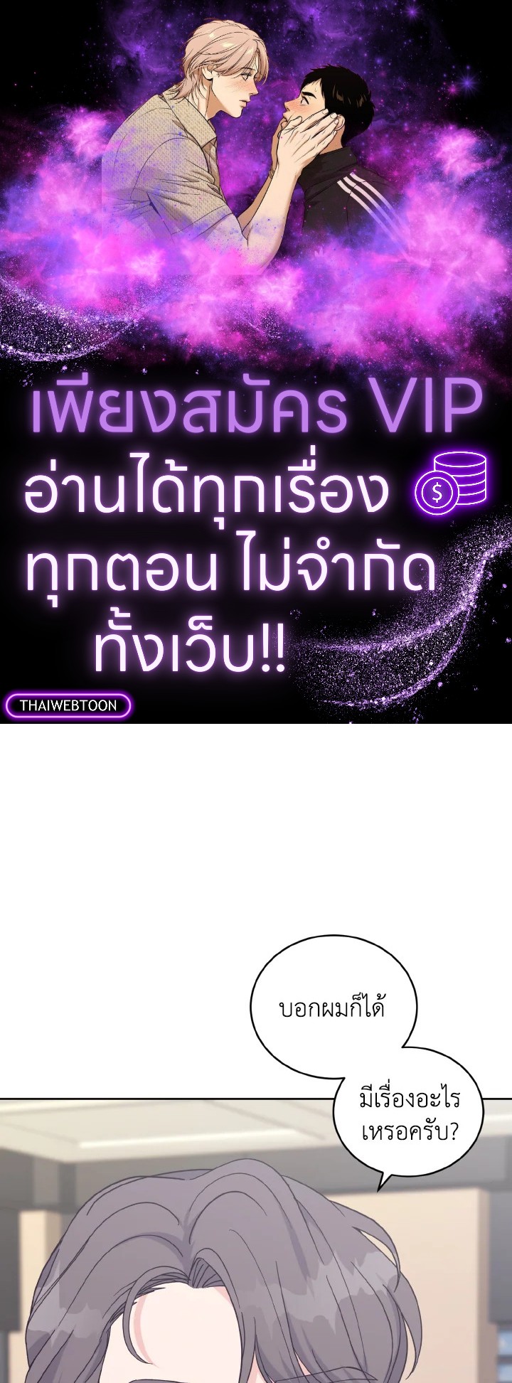 ริมฝีปากนั่น ฉันขอยืมนะคะ | Lend Me Your Lips ตอนที่ 22 - รูปที่ 1