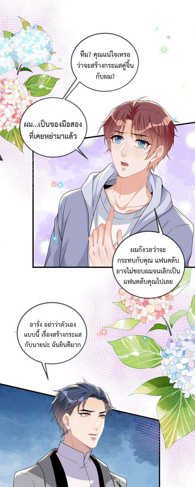 คุณสามีครับ เราหย่ากันเถอะ! ตอนที่ 37 - รูปที่ 2