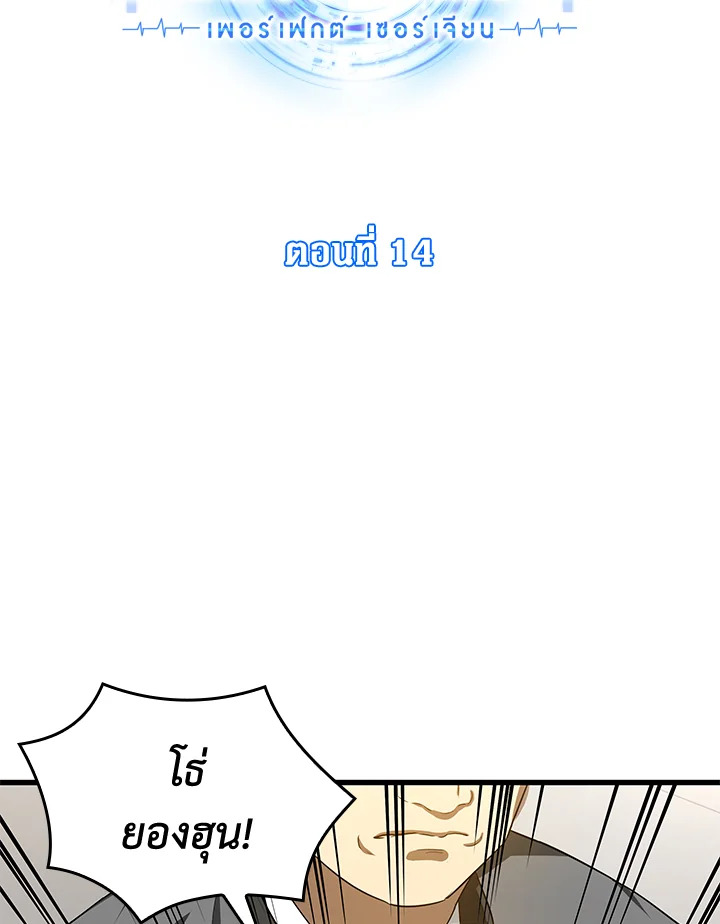 Perfect Surgeon ตอนที่ 14 - รูปที่ 2