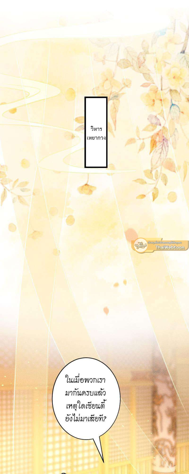 รอรักข้ามกาลเวลา | A Toyboy's Temptation ตอนที่ 101 - รูปที่ 2