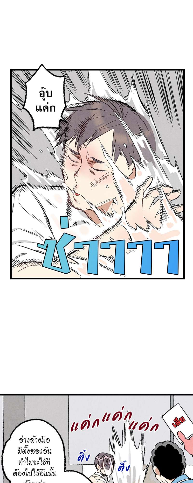 เพอร์เฟกต์บัดดี้ คู่หู อู้ว! แซ่บ | Perfect Buddy ตอนที่ 35 - รูปที่ 2