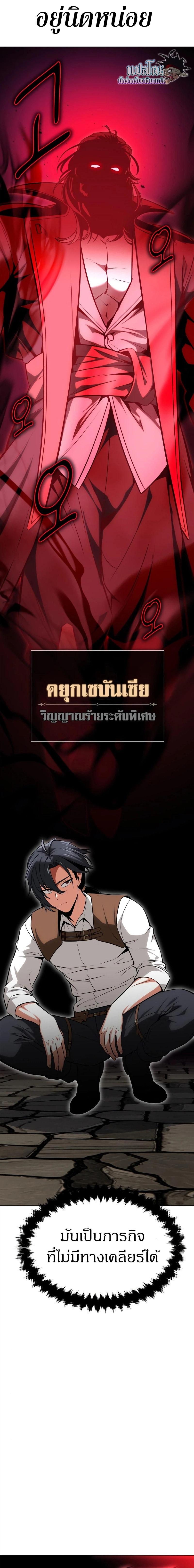 I Killed an Academy Player ตอนที่ 7 - รูปที่ 2