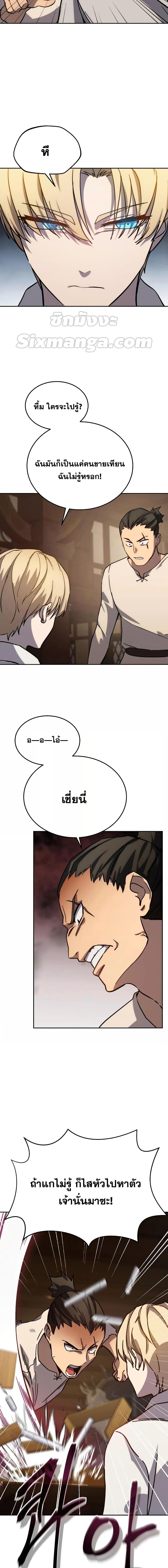 Star-Embracing Swordmaster ตอนที่ 2 - รูปที่ 2