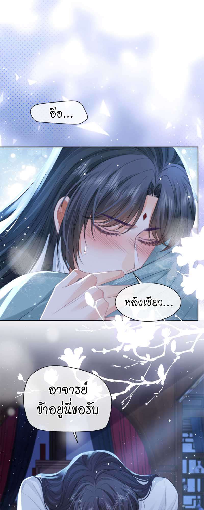 เหมันต์นิรันดร | Every Time I See You, I Wanna Eat You ตอนที่ 58 - รูปที่ 2