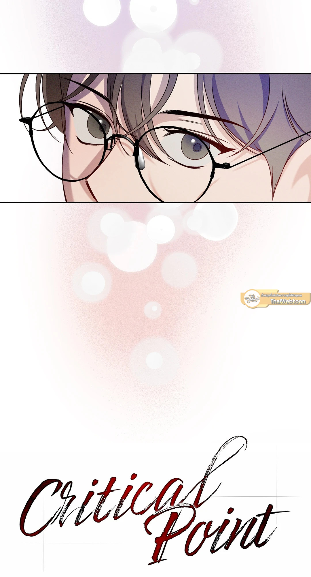 Critical Point ตอนที่ 4 - รูปที่ 2