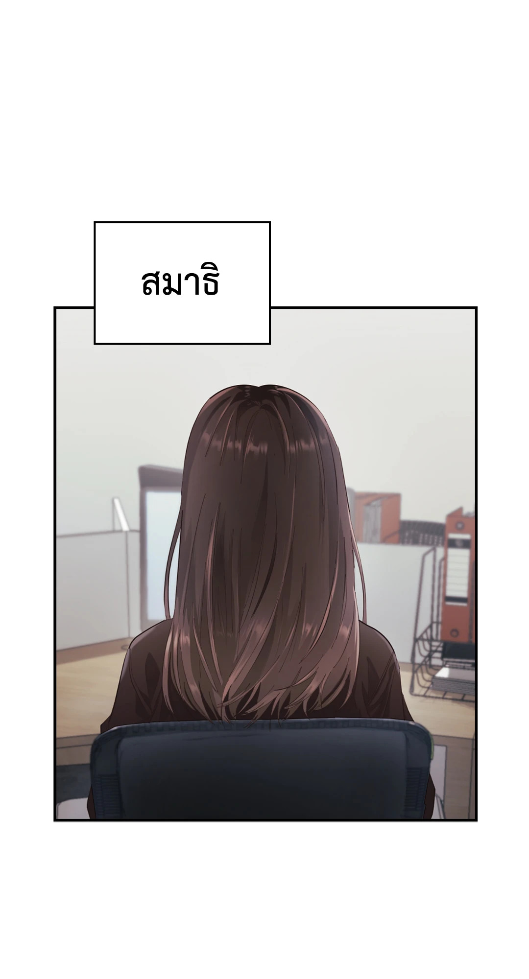 บริษัทร้อนซ่อนรัก | Quiet in the Office! ตอนที่ 10 - รูปที่ 2