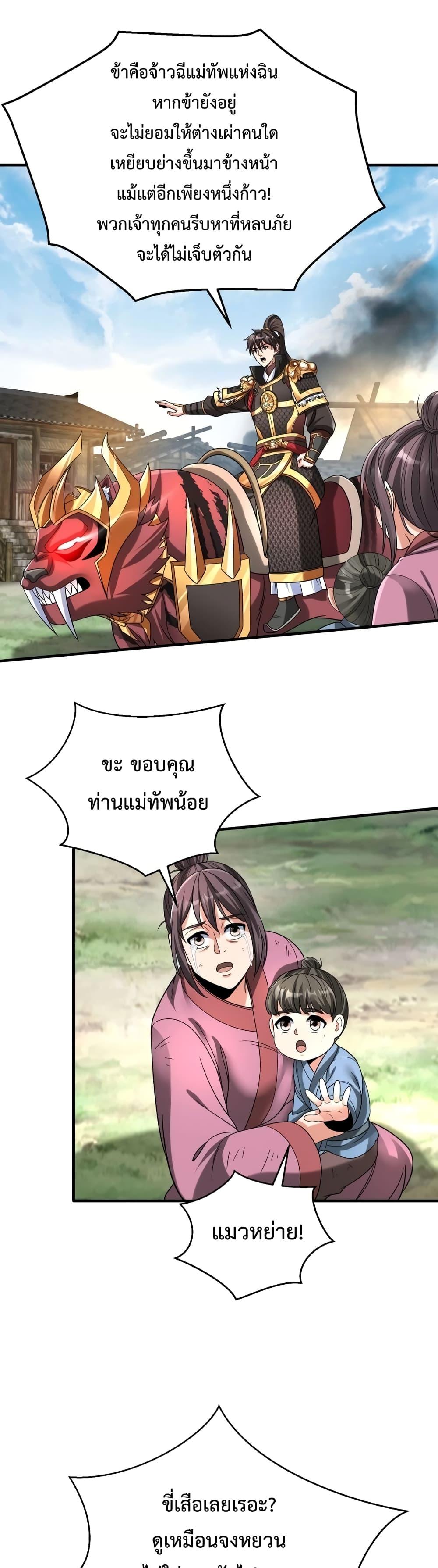 I Kill To Be God เป็นหนึ่งใต้หล้าด้วยระบบสังหารสุดแกร่ง ตอนที่ 50 - รูปที่ 2