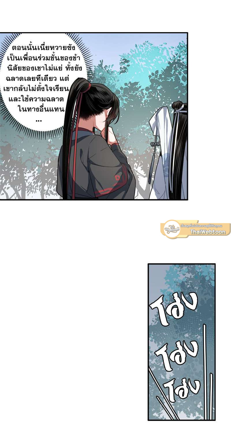 ปรมาจารย์ลัทธิมาร | The Grandmaster of Demonic Cultuvation ตอนที่ 50 - รูปที่ 2