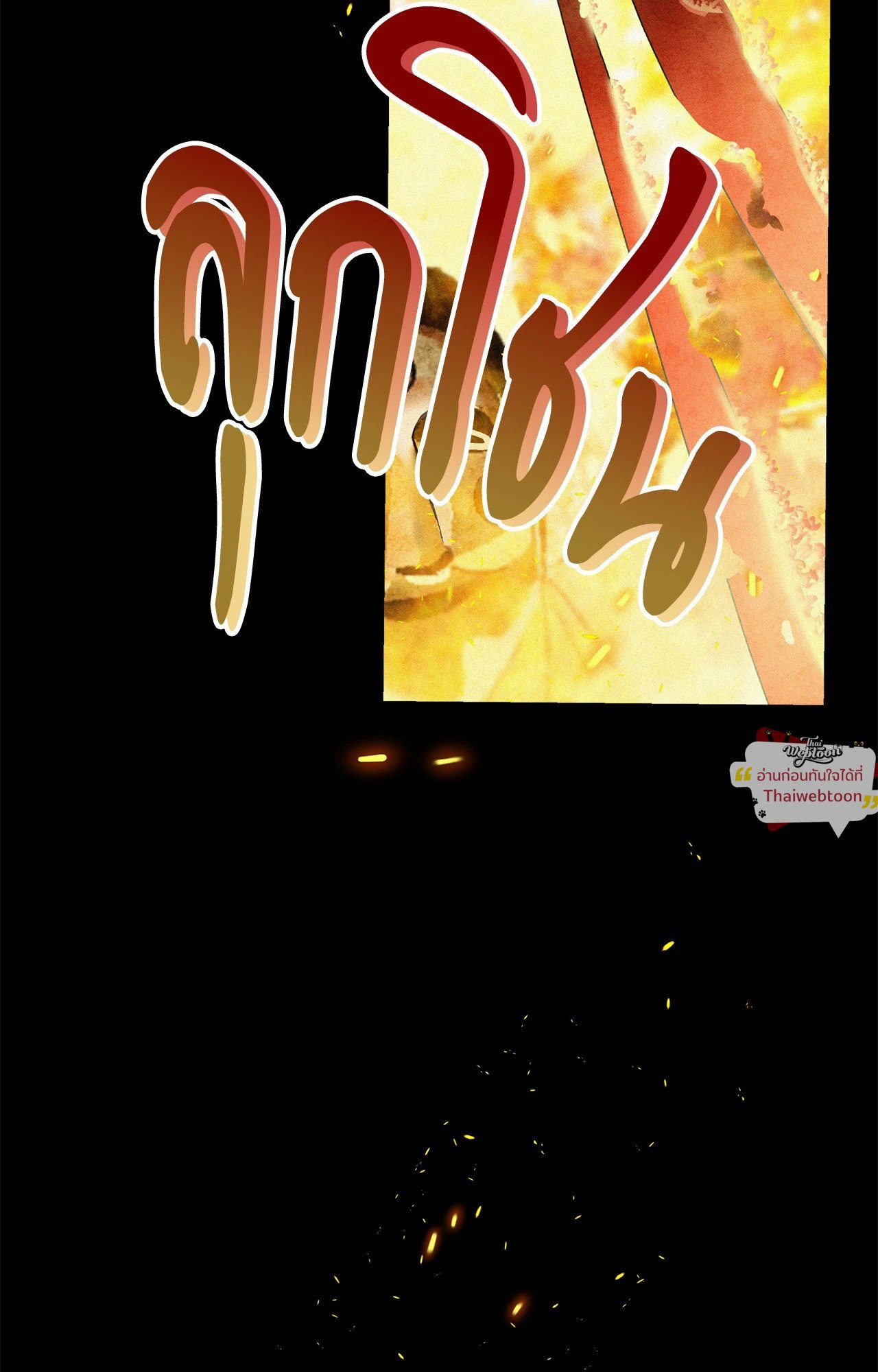 บ่วงรักข้ามภพ | Abnormal Contact (UNCENSORED)(R+) ตอนที่ 21 - รูปที่ 2