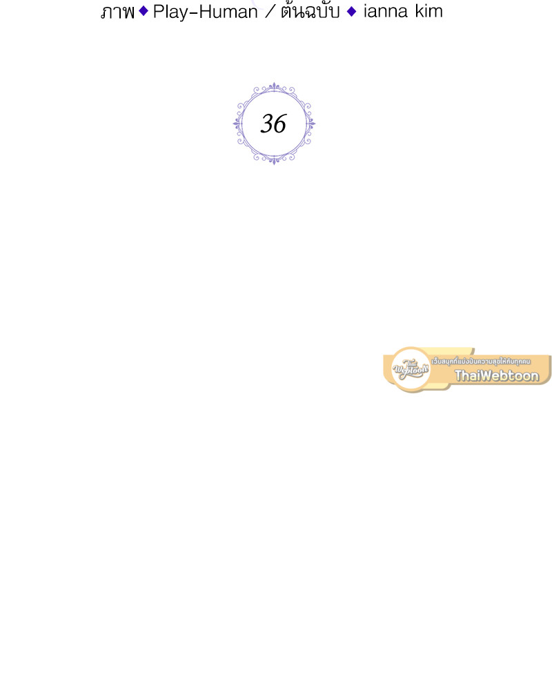 ฉันถูกดยุกคลั่ง(รัก) ลักพาตัว | The Psycho Duke and I ตอนที่ 36 - รูปที่ 2
