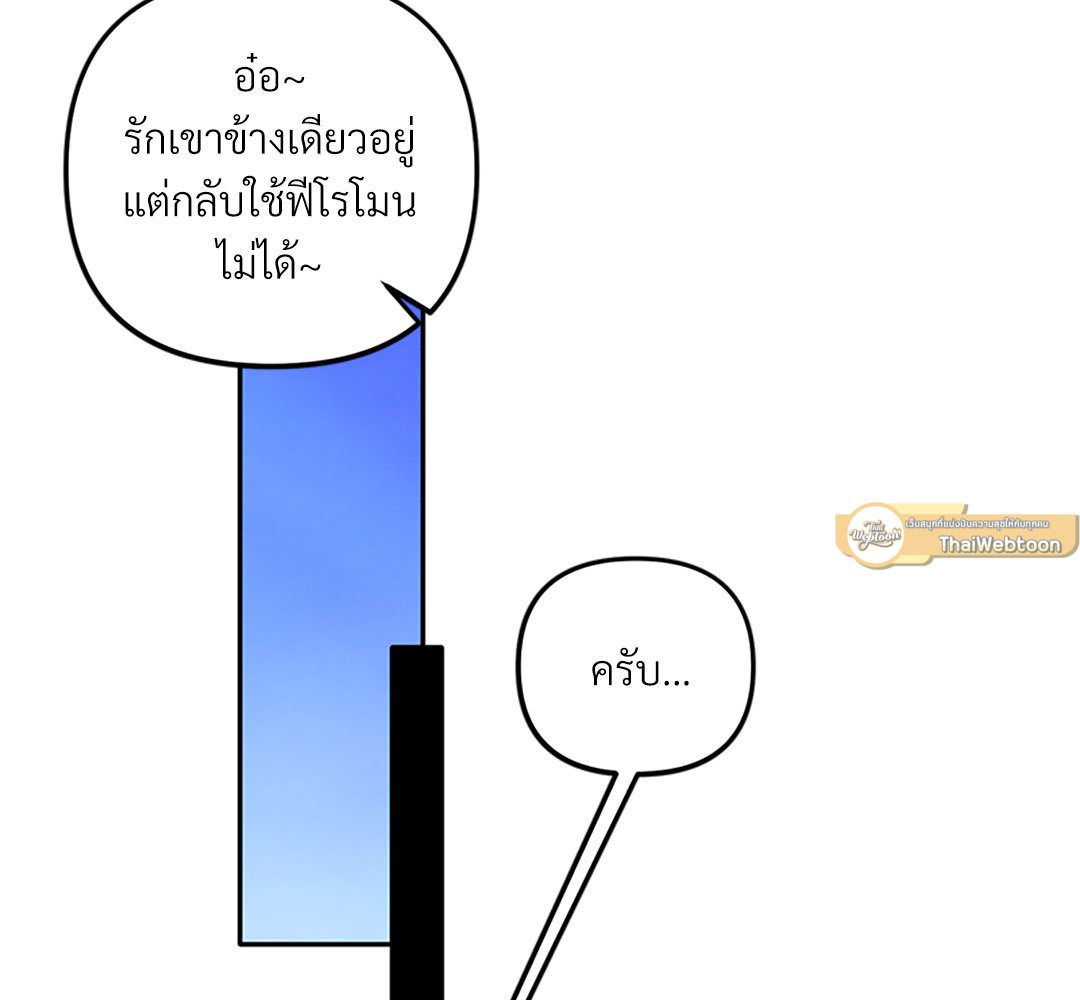 หอมกรุ่นรักจั๊กจี้หัวใจ | Love Rides on Rhinitis ตอนที่ 8 - รูปที่ 2