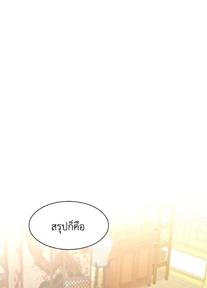 บุปผาย่อมหาทางผลิบาน | Flowers Find a Way to Bloom ตอนที่ 67 - รูปที่ 2