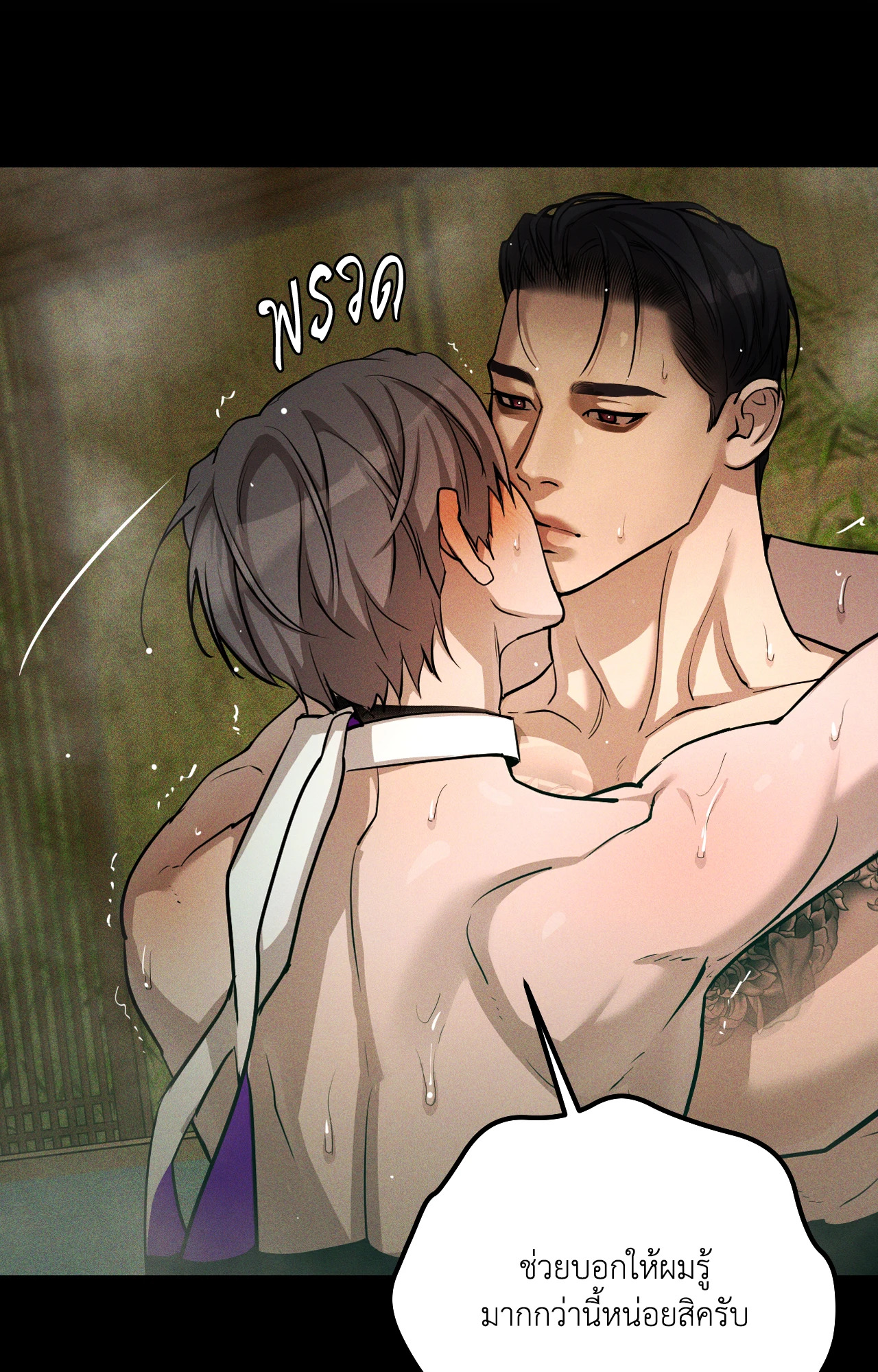 PEARL BOY: IGNITE THE DAWN ตอนที่ 11 - รูปที่ 2