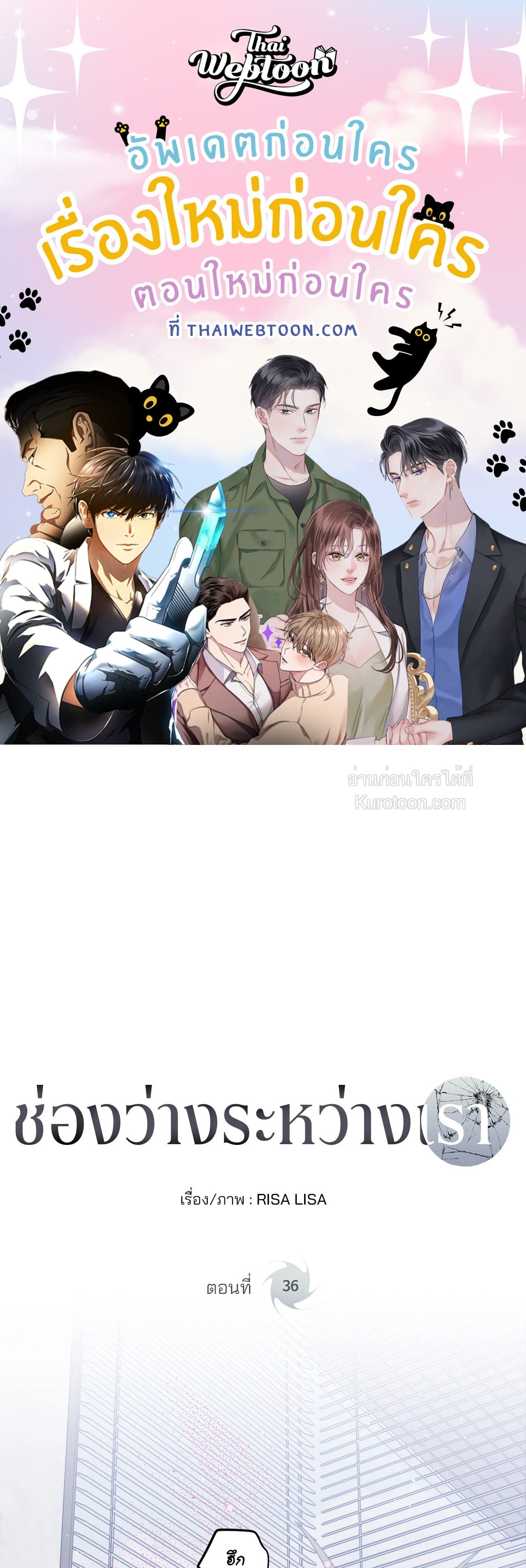 ช่องว่างระหว่างเรา | IMPERFECLY US (gunnie) (R+)(UNCENSORED) ตอนที่ 36 - รูปที่ 1