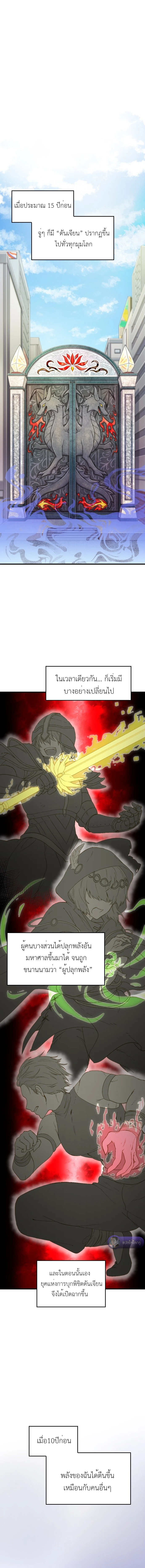 The Akashic Record Which Only I Can Read บันทึกจักรวาลที่มีแค่ฉันมองเห็น ตอนที่ 1 - รูปที่ 2