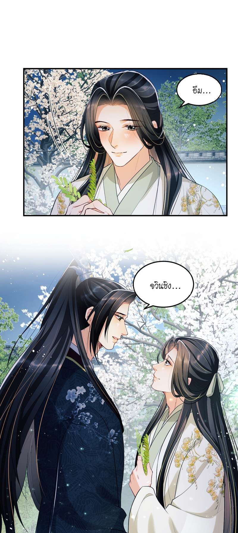 หนึ่งคำมั่น นิรันดร์ | You Own My All ตอนที่ 51 - รูปที่ 2