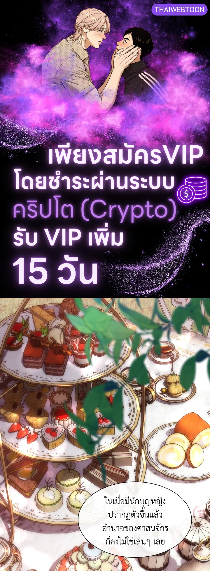 เจ้าสารเลวที่แสนดีนั่น ต้องโดนฉันหักคอ | Shall Kill That Sweet Devil ตอนที่ 79 - รูปที่ 1