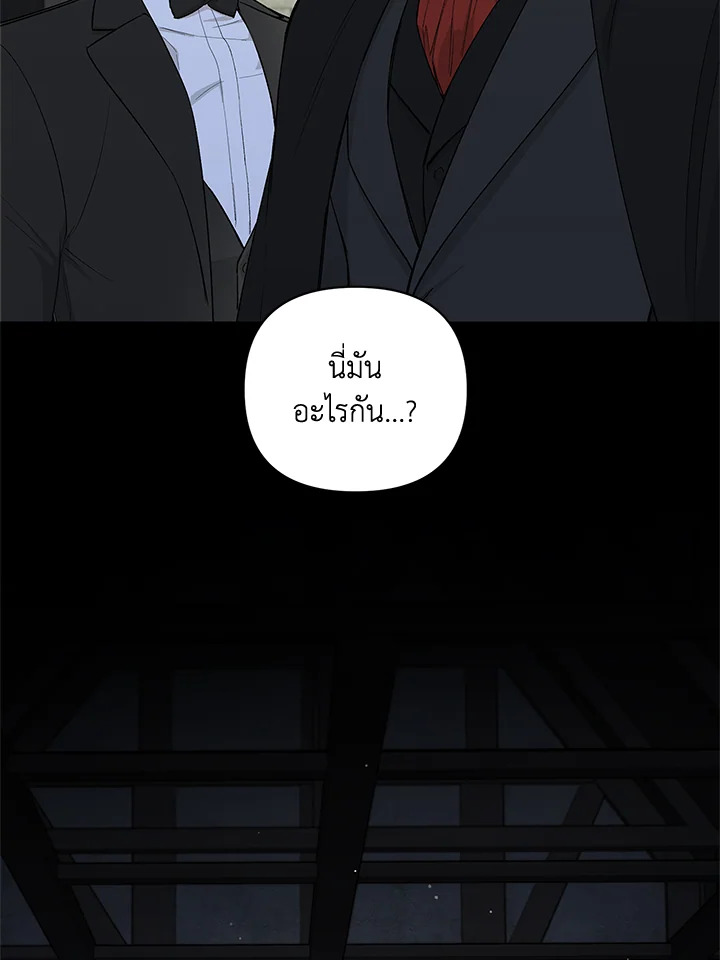 วิธีเป็นลูกสาวของวีรบุรุษนอกกฎหมาย ตอนที่ 16 - รูปที่ 2