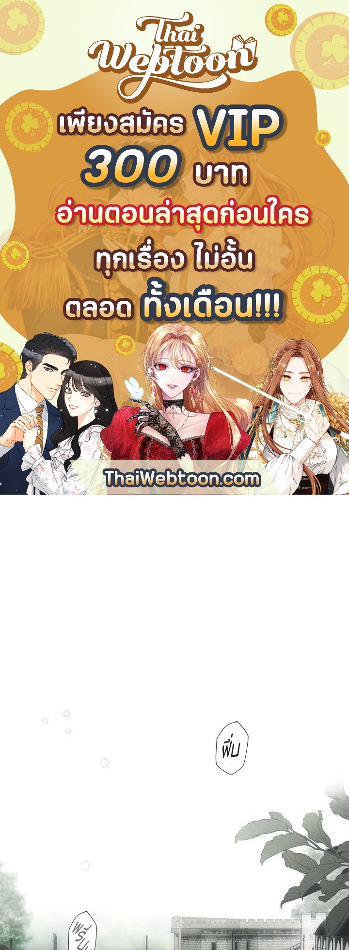 เทพนิยายของแม่เลี้ยงชูริ | A Stepmother's Marchen ตอนที่ 88 - รูปที่ 1