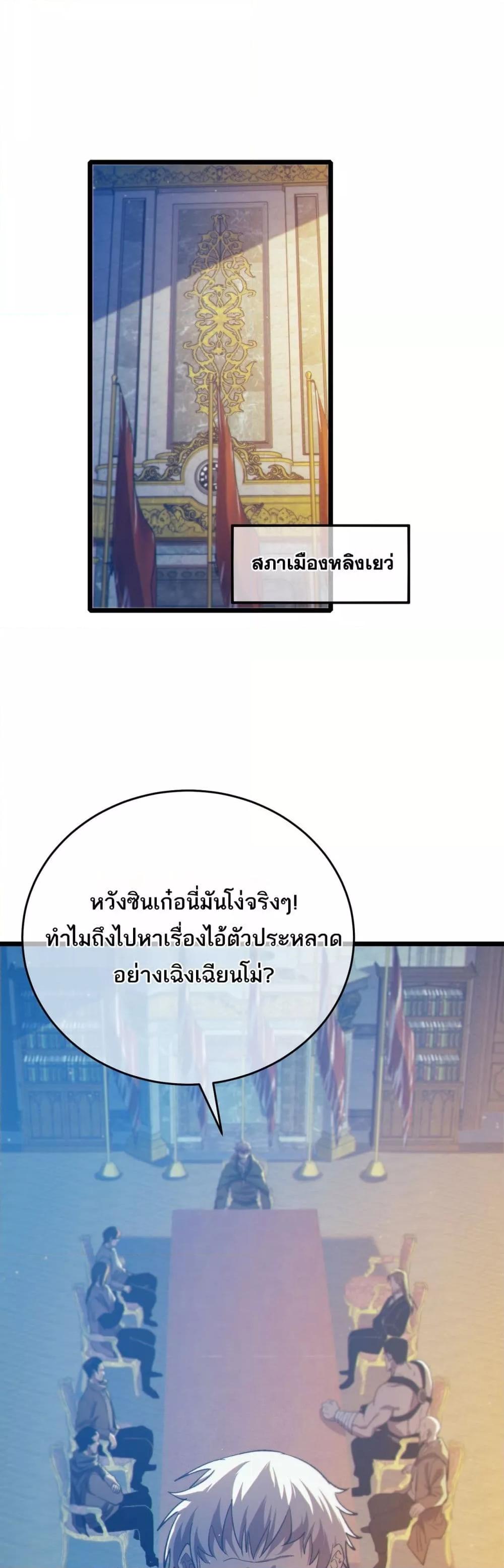 My Passive Skills Are Invincible จุติอีกครั้ง พร้อมสกิลติดตัวไร้เทียมทาน ตอนที่ 83 - รูปที่ 2